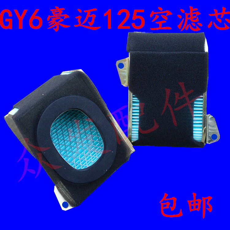 Pedal locomotive air filter GY6125 air filter cartridge haumai 125 air filter air filter core