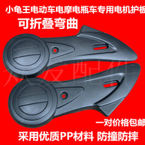 Electric Car Electric Bottle Car Electric Moto Motor Protection Plate Flat Fork Protection Plate Rear Wheel Side Fender Crash Resistant Foldable Pair