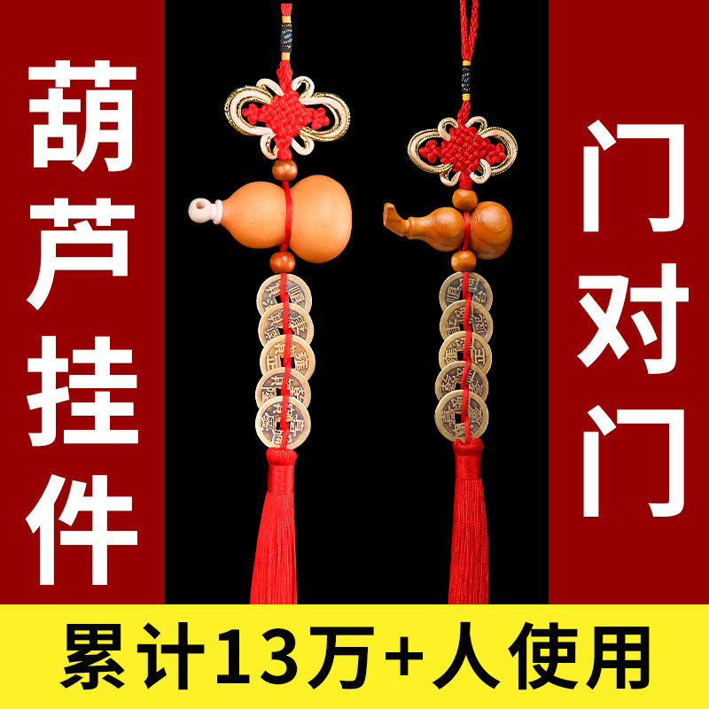 Gourd pendant natural text play opening China knot five emperors money zhao cai ornament town house door to door bedroom bathroom
