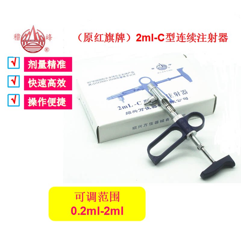 Xingfeng C continuous vaccine syringe Veterinary 2ML adjustable metal continuous syringe adjustable 0 2-2ML