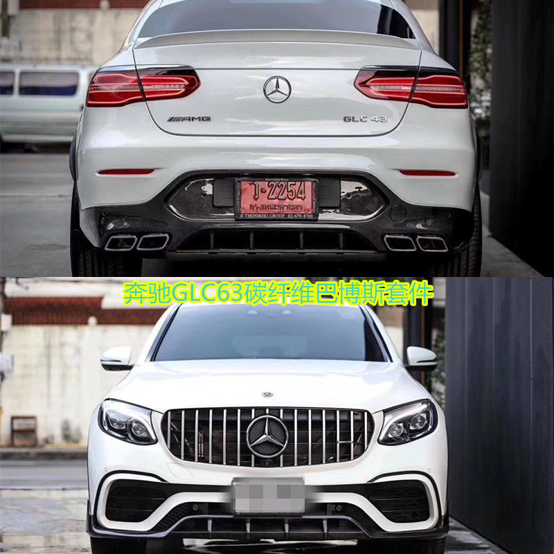 Suitable for Benz GLC63 AMG coupe retrofit small surrounding carbon fiber front lip Lip Side Skirt Wind Knife