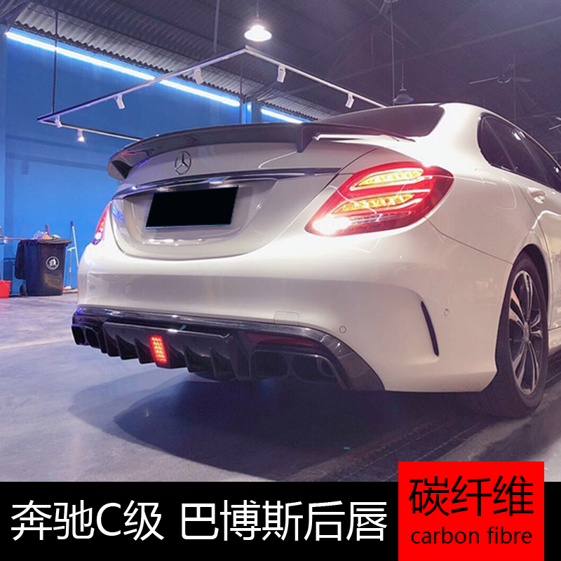 Suitable for W205 Benz new C class C200L C300L retrofit small surround carbon fiber barbois rear lip lip