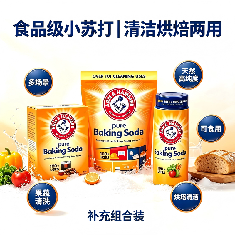 Arm&Hammer Baking Soda Powder Imported from the United States, Food-Grade, for Baking, Stain Removal, Vegetable and Fruit Cleaning, Household Use