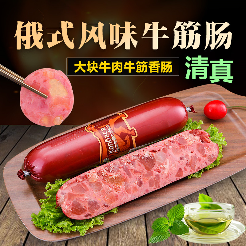 Russian flavored sausage oversized beef gluten sausage pure meat halal ham 350 gr ready-to-eat non-imported food specialite