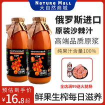 Sea buckthorn puree official flagship store without added fresh fruit raw juice vc containing fruit oil 750ml