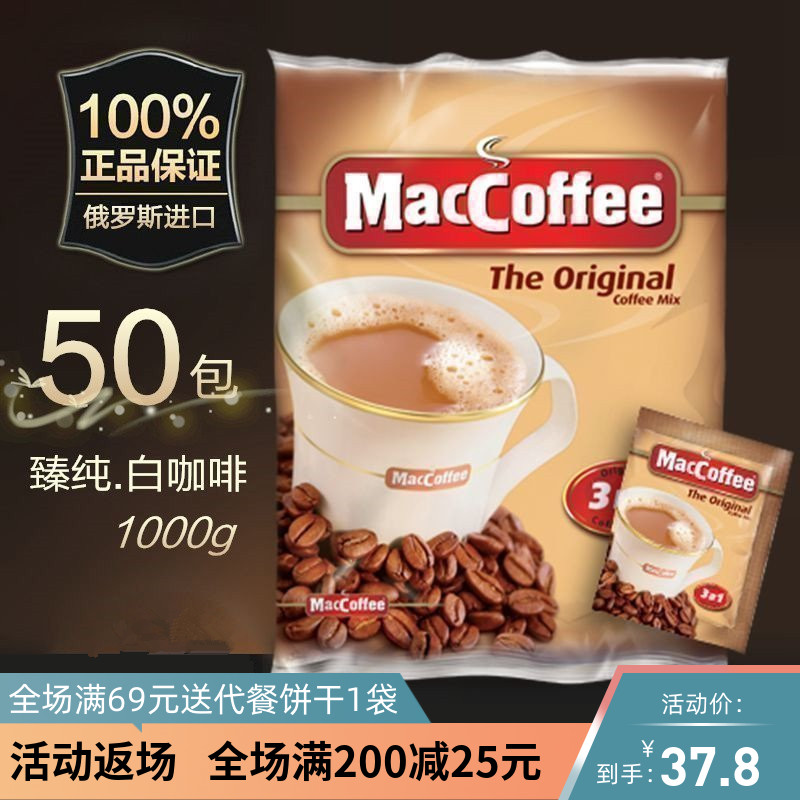 Russia MacCoffee coffee 50 bags imported three-in-one instant espresso 1000g