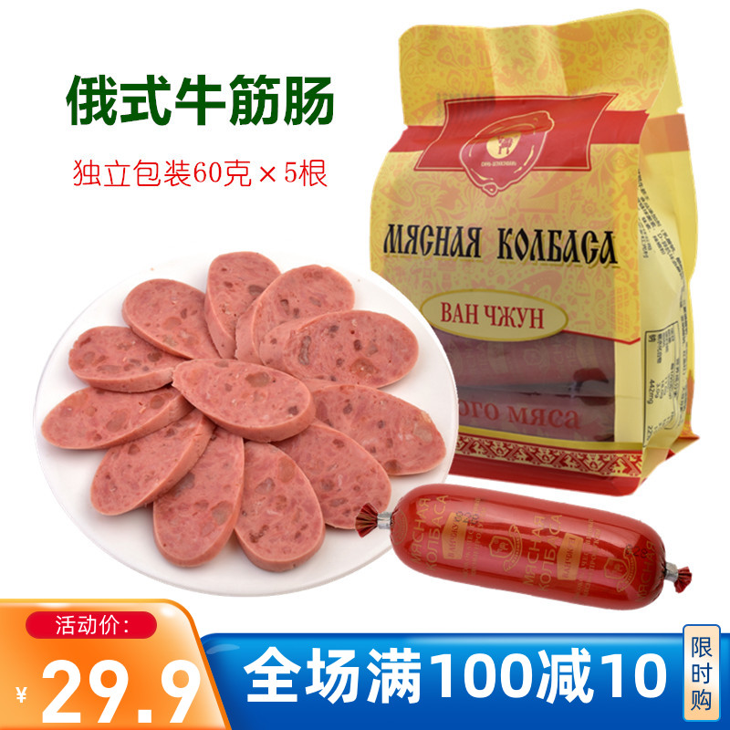 Beef Fascia Russian Flavored Sausage No Starch Grade Meat Sausage Fire Leggings Sausage Roast Sausage to Eat Zero Food 300 gr