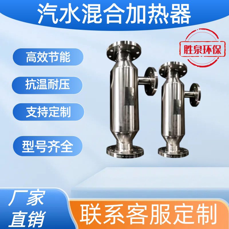 Immersive Liquid Heater Stainless Steel Pipeline Steam-Water Mixer Silent Steam-Type Mixing and Heating Device Immersive Liquid Heater Stainless Steel Pipeline Steam-Water Mixer Silent Steam-Type Mixing and Heating Device