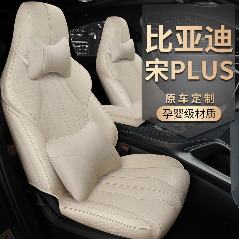 BYD Song plusdmi dedicated seat jacket Song plusev linen cushions all round the seat cover