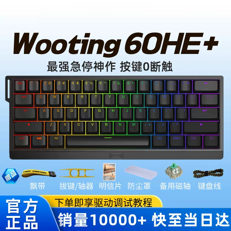 Клавиатура с новым настоящим магнитным осевым механизмом Wooting60he V2 80he60he+FPS с магнитной осью, черная