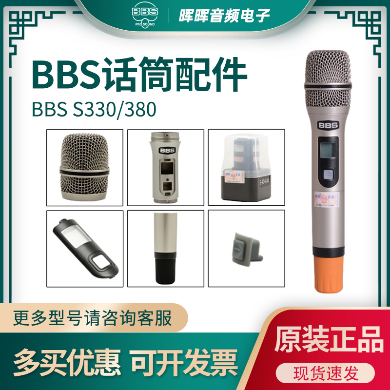 BBS S330 380 original microphone accessories mesh hood Med core eraser midbody tail tube microphone housing