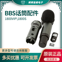 BBS1800vip1800s Wireless Microphone Accessories Mesh Cover Mid-section Lower Microphone Housing