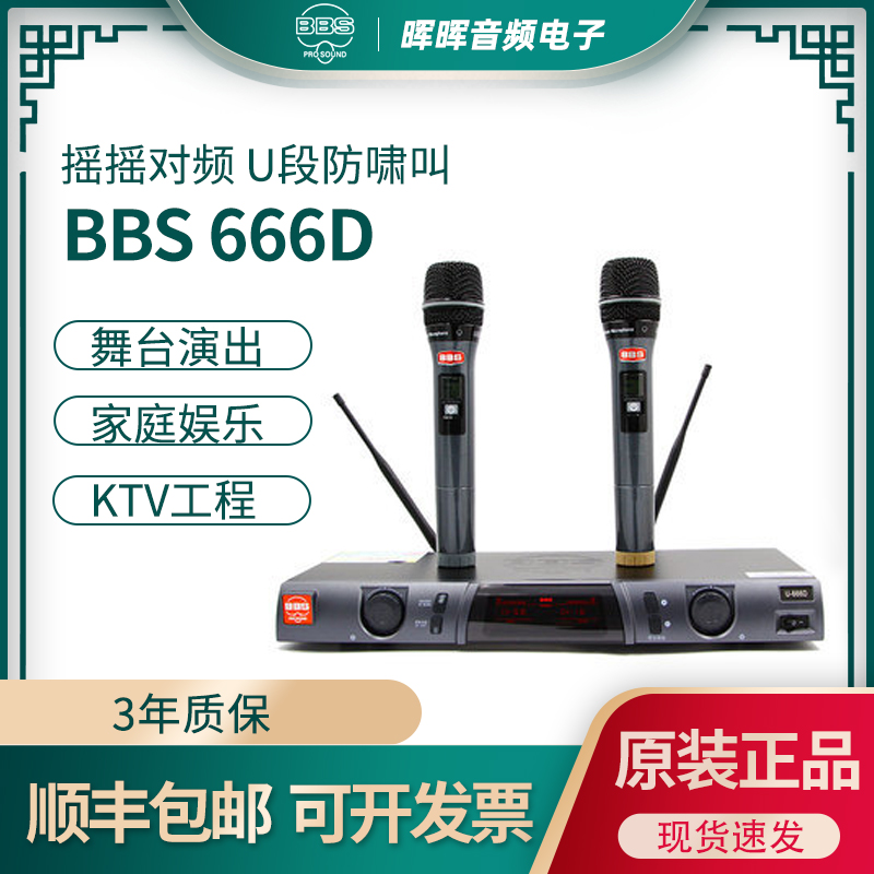 BBS 666BGS upgraded version 666D wireless microphone KTV home stage outdoor performance wireless microphone