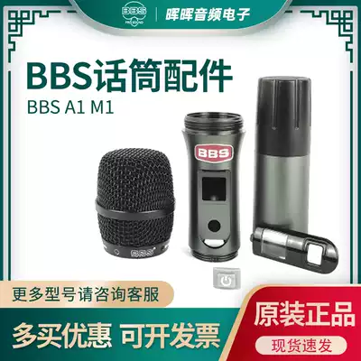 BBS A1 M1 microphone accessories net cover microphone core middle tailpipe Lower microphone shell