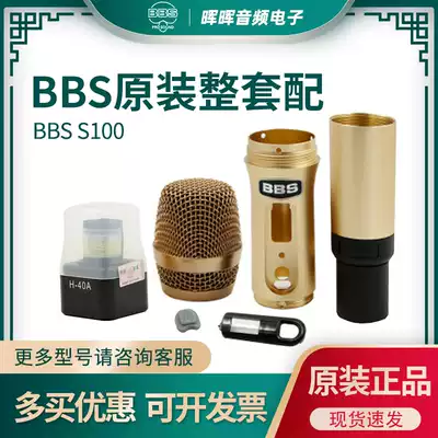 BBS S100 original microphone accessories mesh cover microphone rubber middle end tail tube lower microphone shell