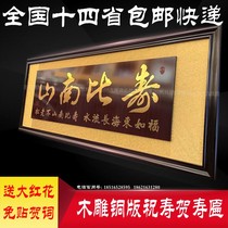 Elders pass birthday wishes for birthday Birthday With South Mountain Characters Lentil Birthday birthday Lunar New Years birthday Lunar New Years birthday Lunar New Years birthday Lunar New Years Day with a plaque gift wood carved gift plaque