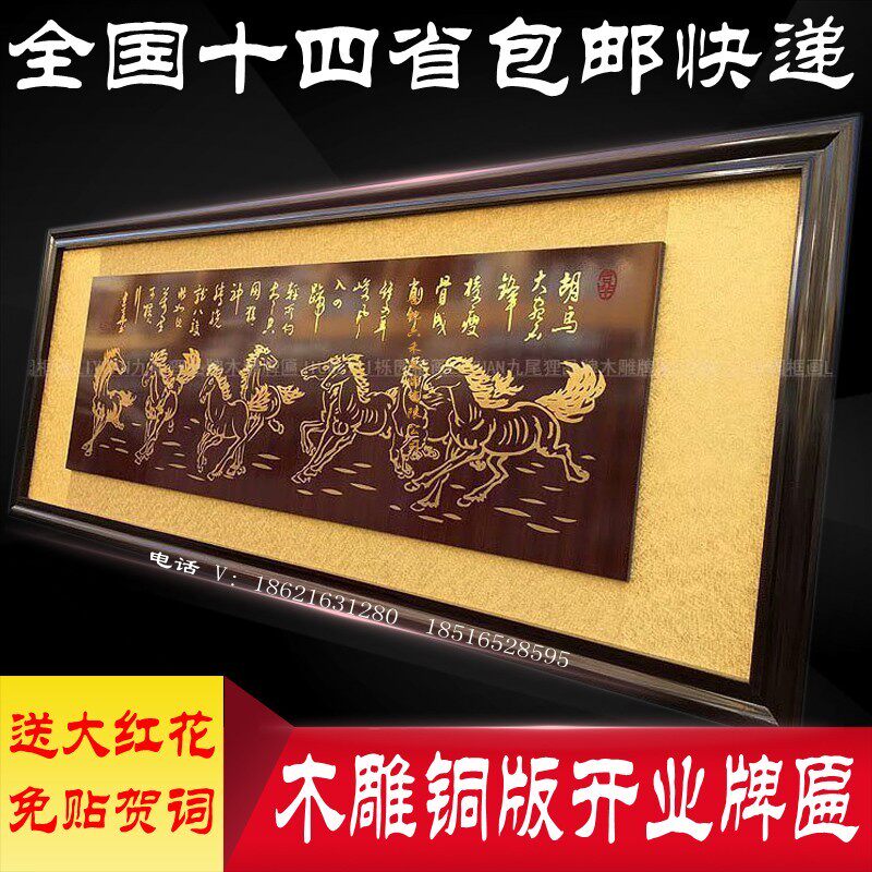 Opening of the plaque 8 Jun Tuan Restaurant restaurant Opening Gift Plaque Wooden Plaque Jo Relocation New Residence Gift Horse to Success-Taobao