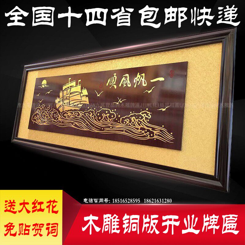 Navigation sailing aviation plaque gift brand plaque company opening congratulations on the sailing takeoff plaque