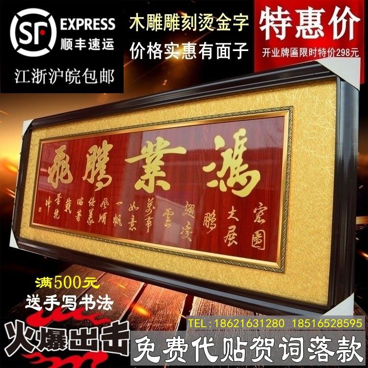 The company's opening plaque, gold-character woodcarving business is booming, the inner board wrapping the plaque