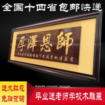 Send teacher graduation Flat Teachers Festival Plaque Enzezhou Opening plaque Engraving Wood Carving Wooden and Plaque School Qingbian