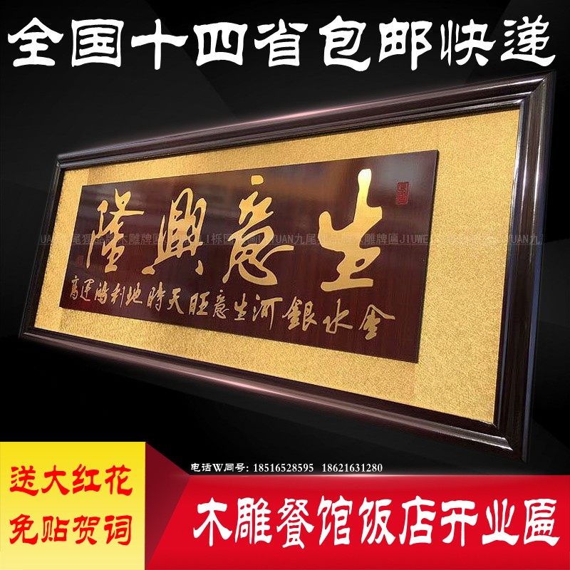 Opening Plaque Hotel Restaurant Company Opening Congratulatory Plaque Wood Plaque Painting Business Xinglong Plaque Gift Decoration Flat Platoon