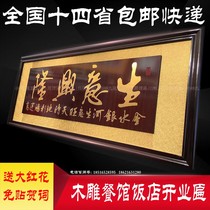 Opening plaque hotel restaurant company opening Hepai woodcarving plaque painting business prosperous plaque gift decoration flat row