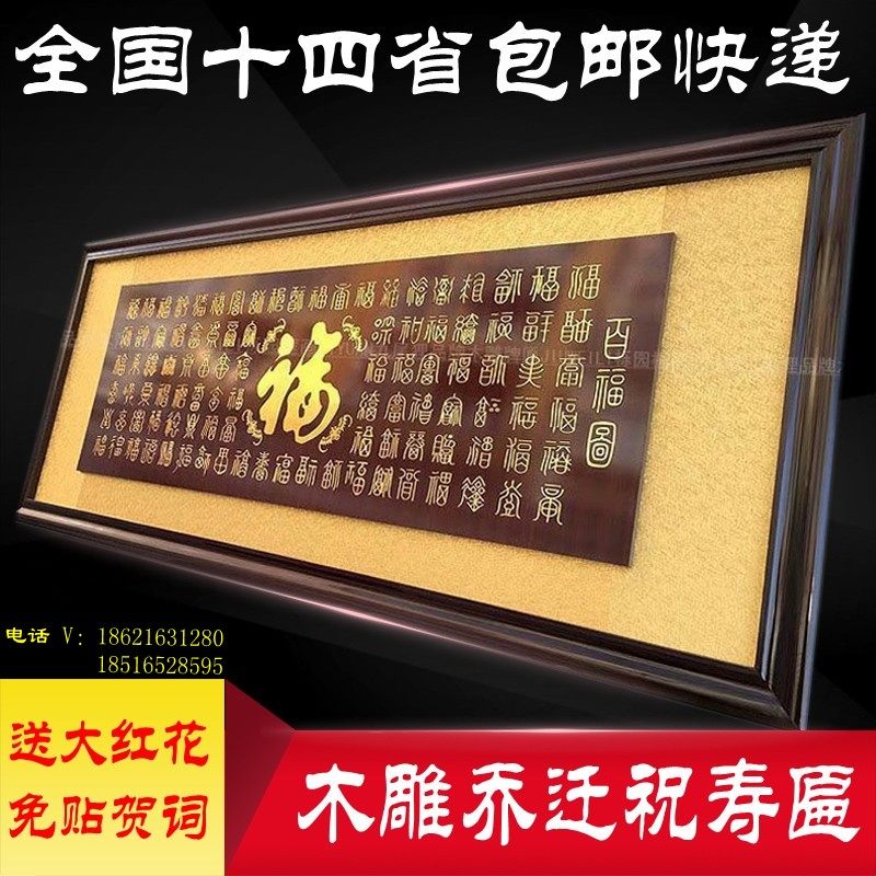 Gratitude gift plaque moving housewarming gift congratulations company opening plaque home living room calligraphy and painting flat hundred blessing map