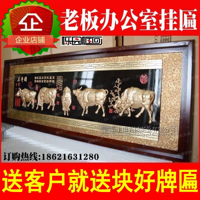 Solid Wood Frame Five Bull Plot Solid Relief Resin Engraving Open Plaque Joe Relocation Plaque living room decorated upscale