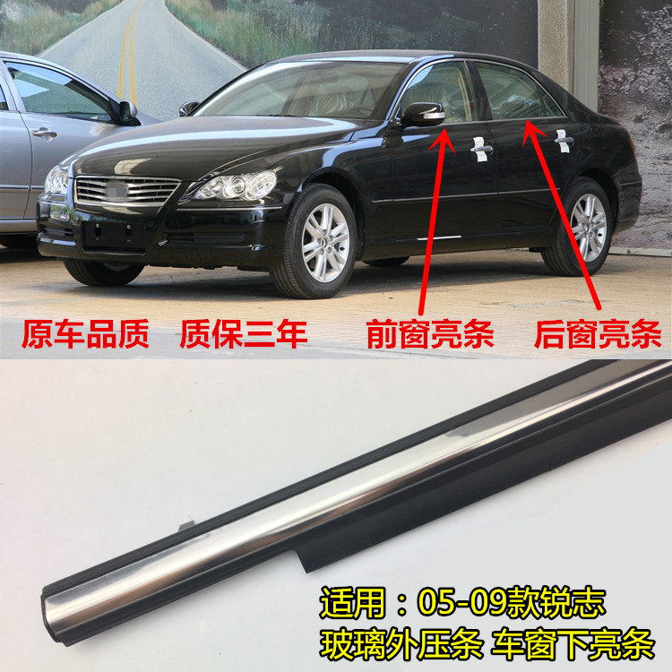 Suitable for 05 06 07 08 09Old Ruizhi glass exterior pressure window sealing strip bright strip