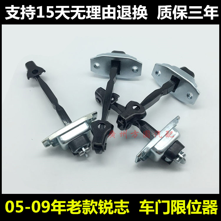 05 06 07 08 09Old Ruizhi door limiter front and rear door configurator positioner