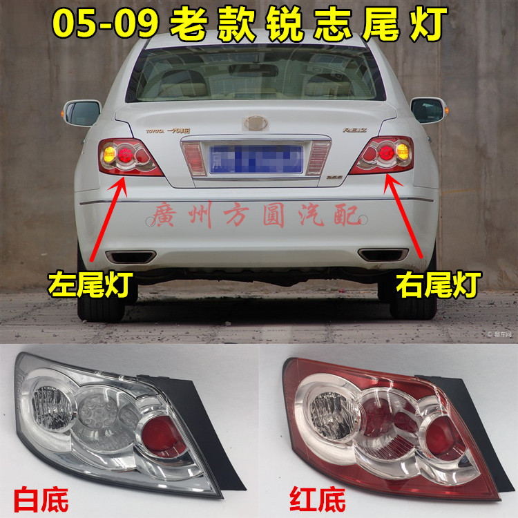Apply to old Ruizhi 05 06 07 09 old rui Zhi rear tail lamp brake lamp assembly