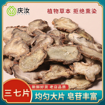 Qingyu San and seven powder authentic Yunnan Wenshan non - special grade powder seven fine powder three - seven - hair powder three