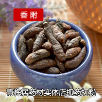 Chinese herbal medicine Rhizoma Rhizoma Rhizoma Rhizoma Cyperi 500g