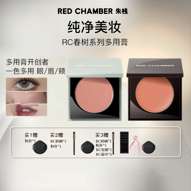 Red Chamber Rc Multi-Use Cream Blush Eyeshadow Lipstick Lip Cream Red Chamber Rc Multi-Use Cream Blush Eyeshadow Lipstick Lip Cream