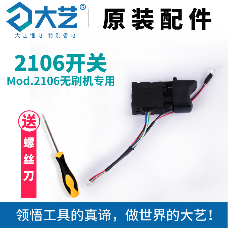 Great art 2106 brushless electric screw driver accessories housing switch aluminium shell motor controller body battery charger