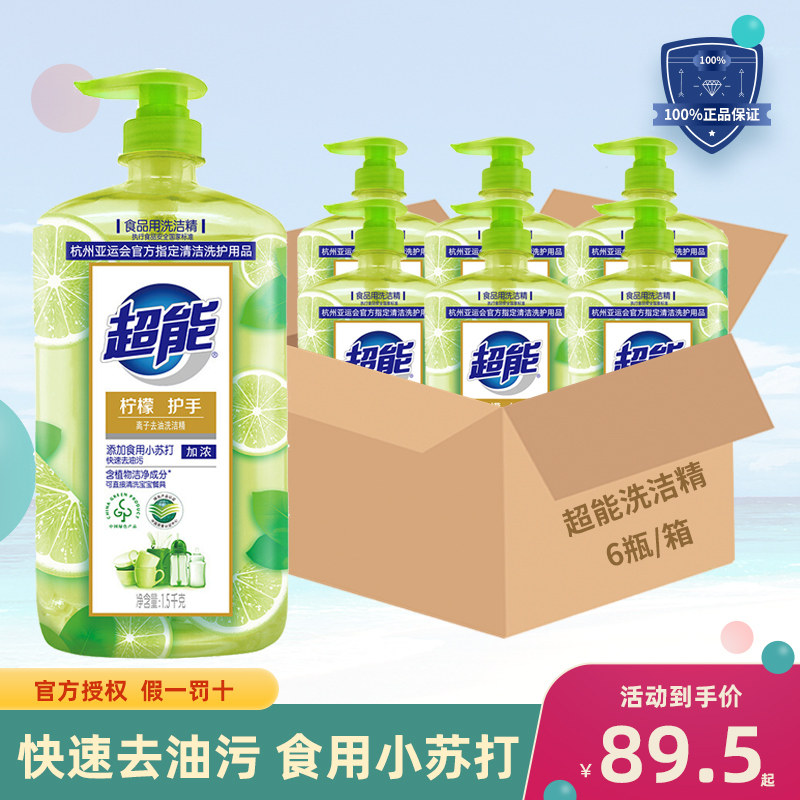 Ultra-energy washable essence 1 5kg * 6 bottles of lemon Western grapefruit ions to oil home affordable clothing without injury