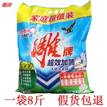 Carving brand washing powder plus enzyme 4kg large bag affordable family bag washing powder 8 kg fragrance-type household