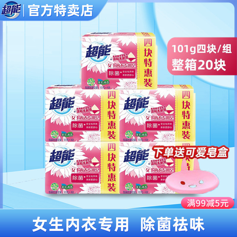 Super energy women's underwear special soap 101g*20 pieces affordable pack degerming deodorizing laundry soap jasmine fragrance
