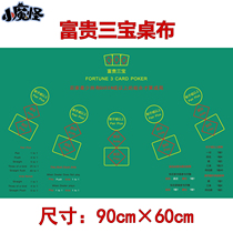 (Small) Rich three treasure tablecloth FORTUNE 3 CARD POKER Macau game tablecloth 90 * 60cm