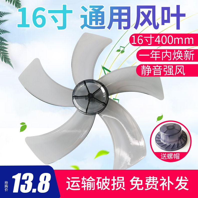 Midea Chrysanthemum Yangzi Gree electric fan blade universal 5 leaves original diamond floor fan 16-inch fan blade accessories