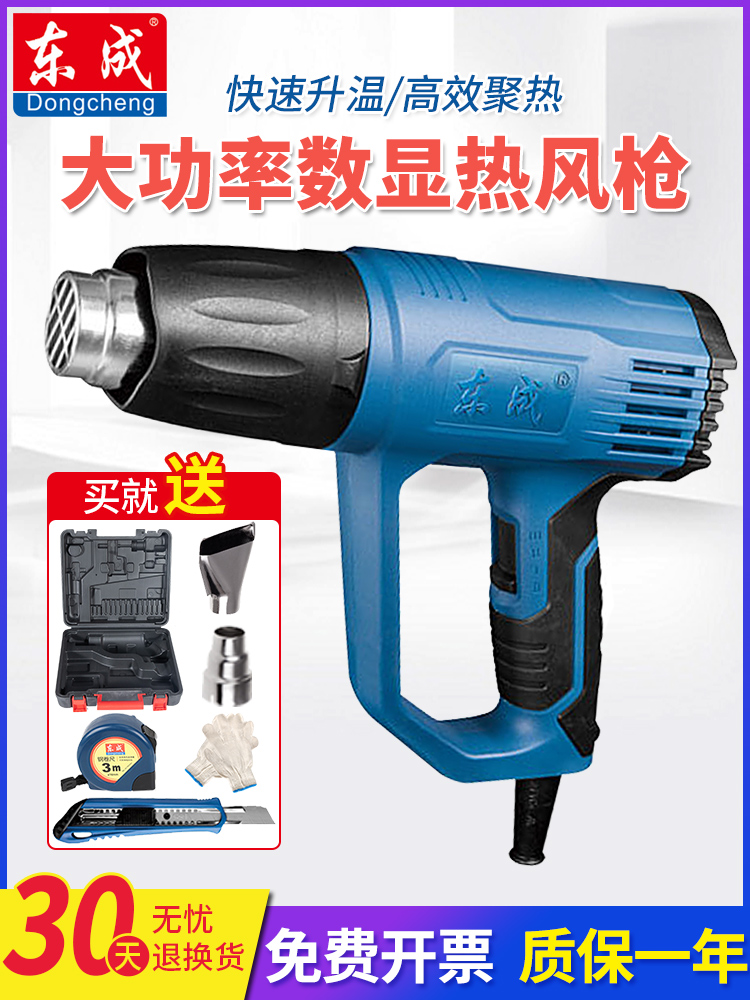 Dongcheng hot air gun High power digital temperature control electric baking gun Car film heat shrinkable gun Hot temperature blowing plastic welding gun