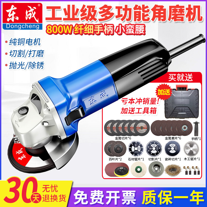 Dongcheng angle grinder polishing machine multi-function universal cutting machine hand grinding wheel Dongcheng polishing grinding machine hand grinding tool