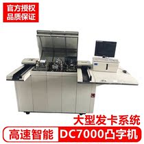 Large-scale embossing printer DC7000 intelligent batch card making Hot stamping hot silver writing magnetic PVC card embossing machine