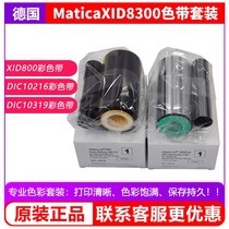 Matica XID8300 Sublimation retransfer card printer ribbon film tape Professional original color tape