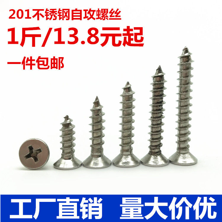 201 stainless steel self-tapping screw cross sunk head self-tapping screw lengthened self-tapping nail wood screw M3M4M5