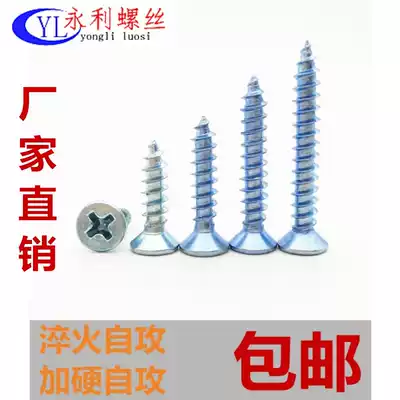 Shanghai hard-plated blue and white zinc cross countersunk head self-tapping screw Wood screw flat head self-tapping M4 M5