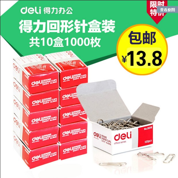 Powerful deli 0018 three needles one nail metal paper clip paper clip financial supplies 100 boxes