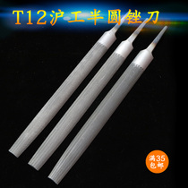 Hugong semicircular file fitter File 6 inch 8 inch 10 inch 12 coarse tooth fine tooth middle tooth semi round file repair plastic file Woodworking