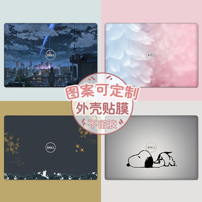 Suitable for Dell Latitude 5421/5431/7310/7320 Laptop Sticker Shell Protective Film