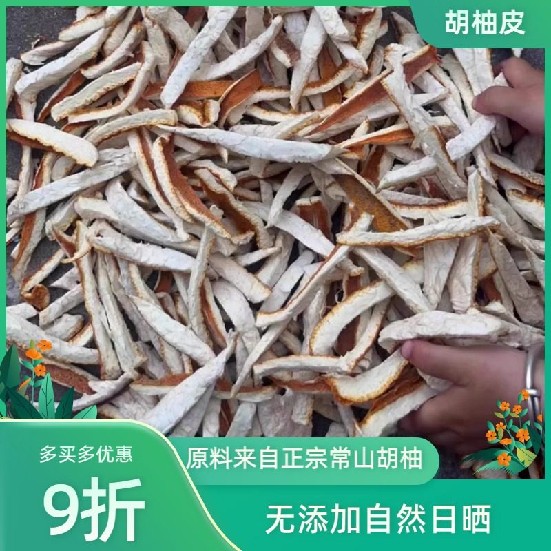 胡柚皮干如何自然晒干？常山胡柚皮泡茶有什么功效？-陈皮-淘宝好物网